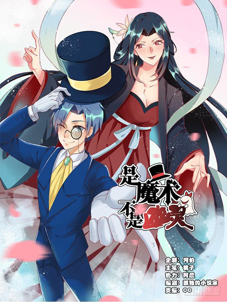 是魔术，不是玫瑰花！0