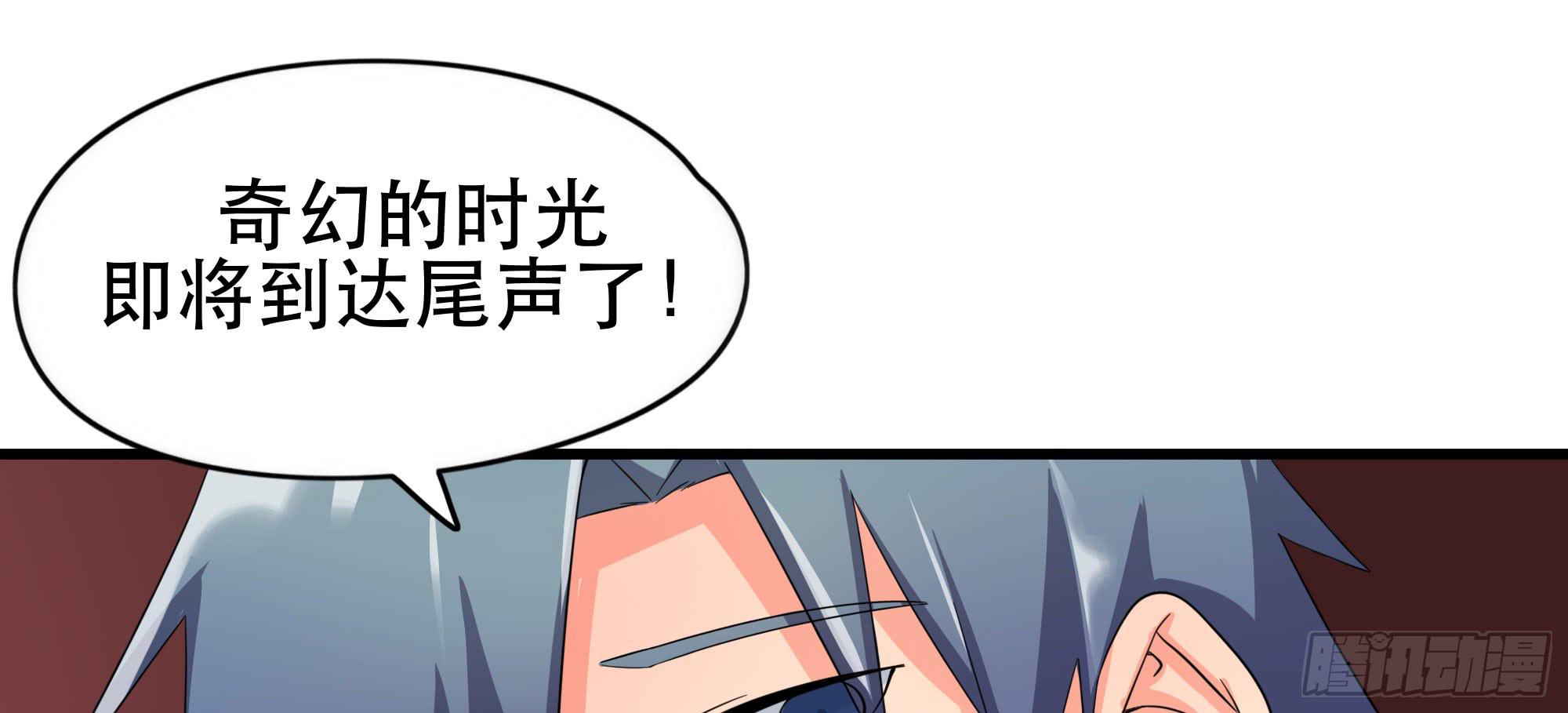 是魔术，不是谢幕！102