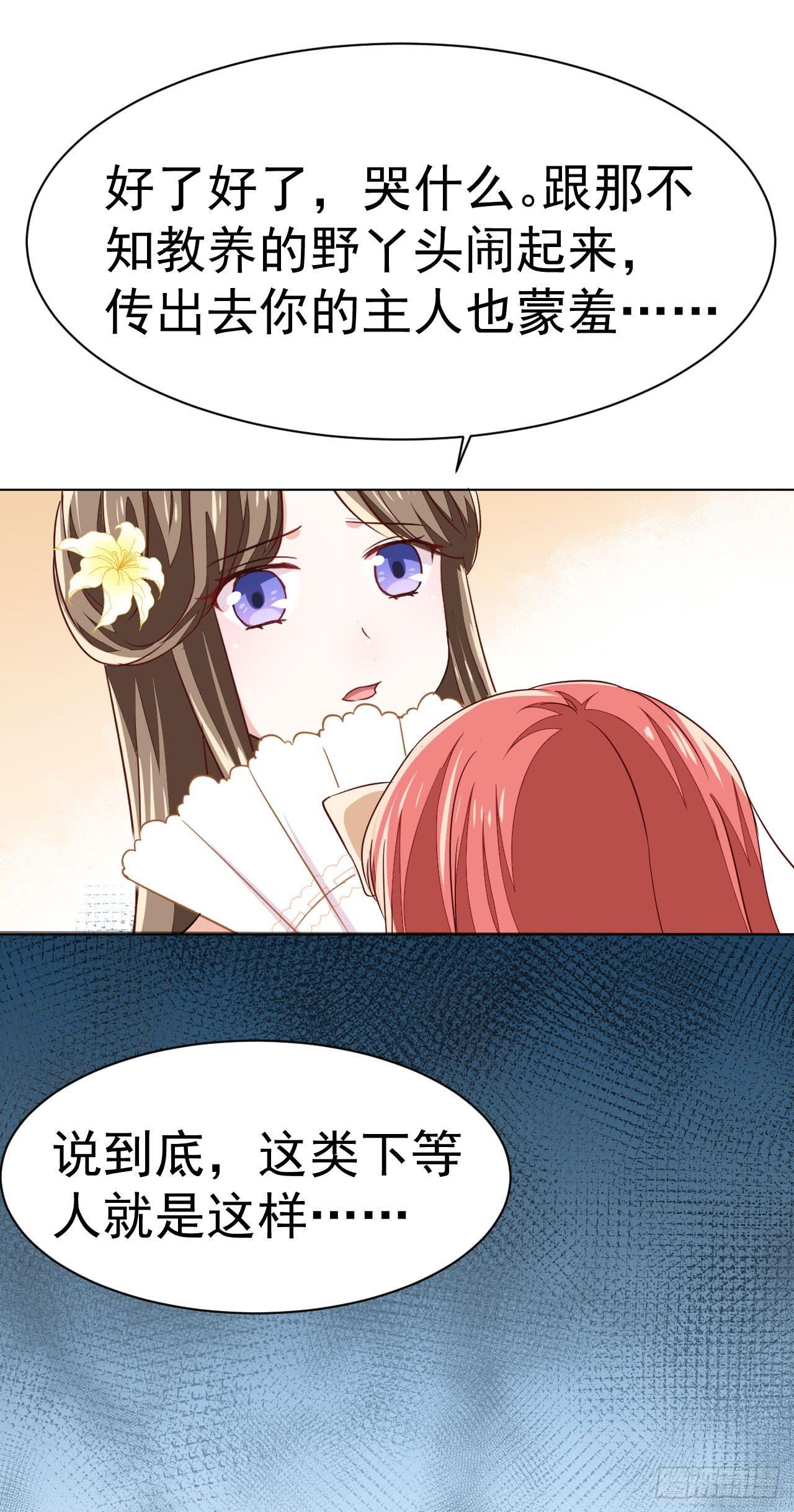 第6话 “玩物”的命运（上）21