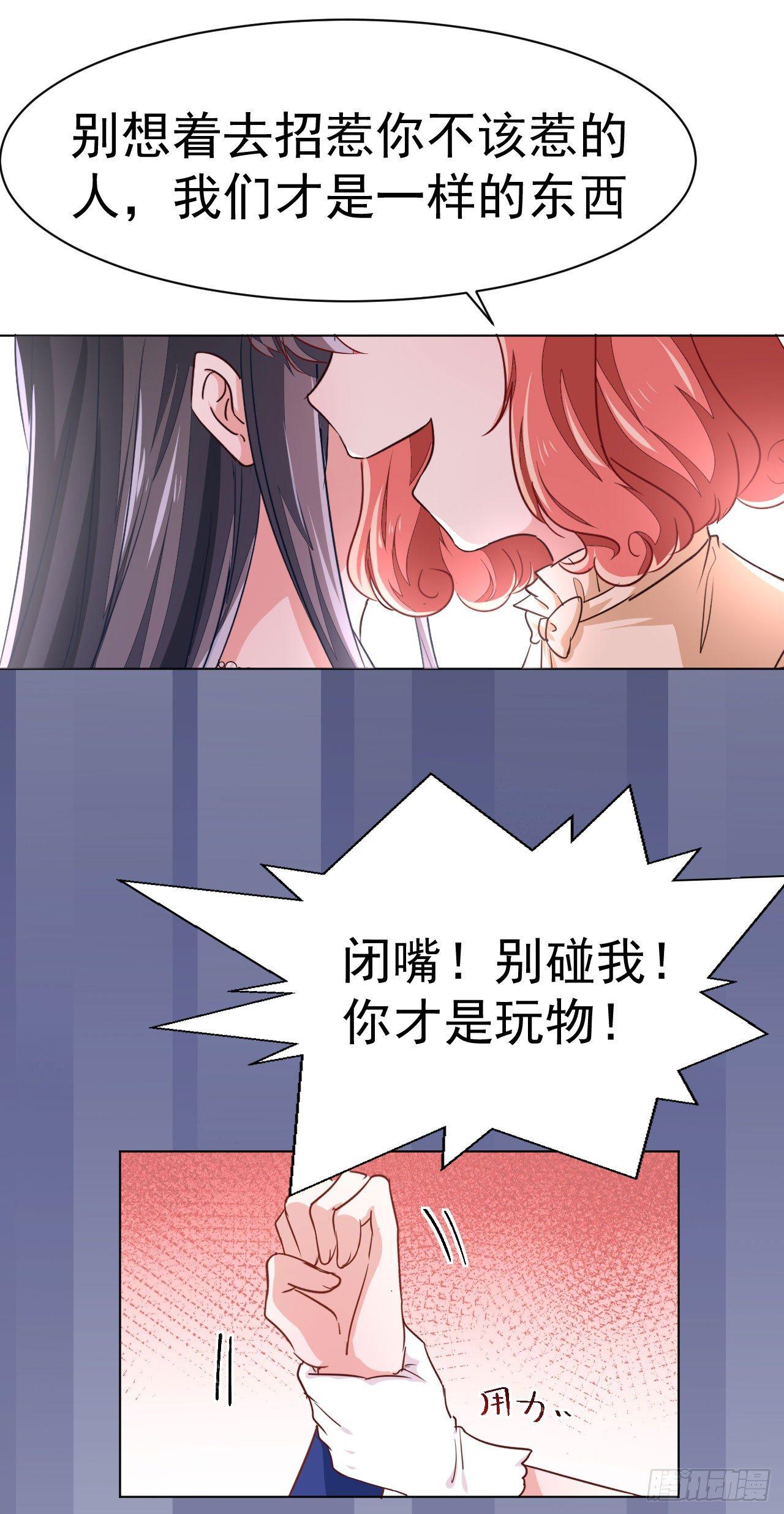 第6话 “玩物”的命运（上）12