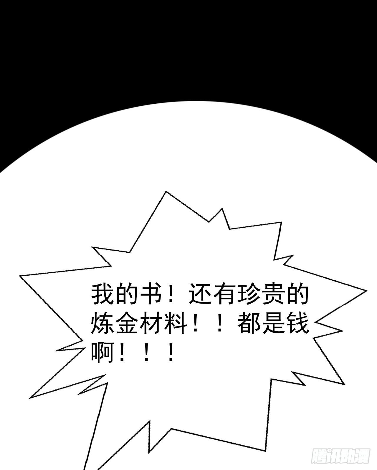 第1话 炼金术成功了？28