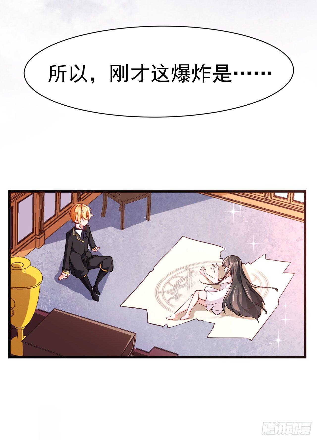 第1话 炼金术成功了？43