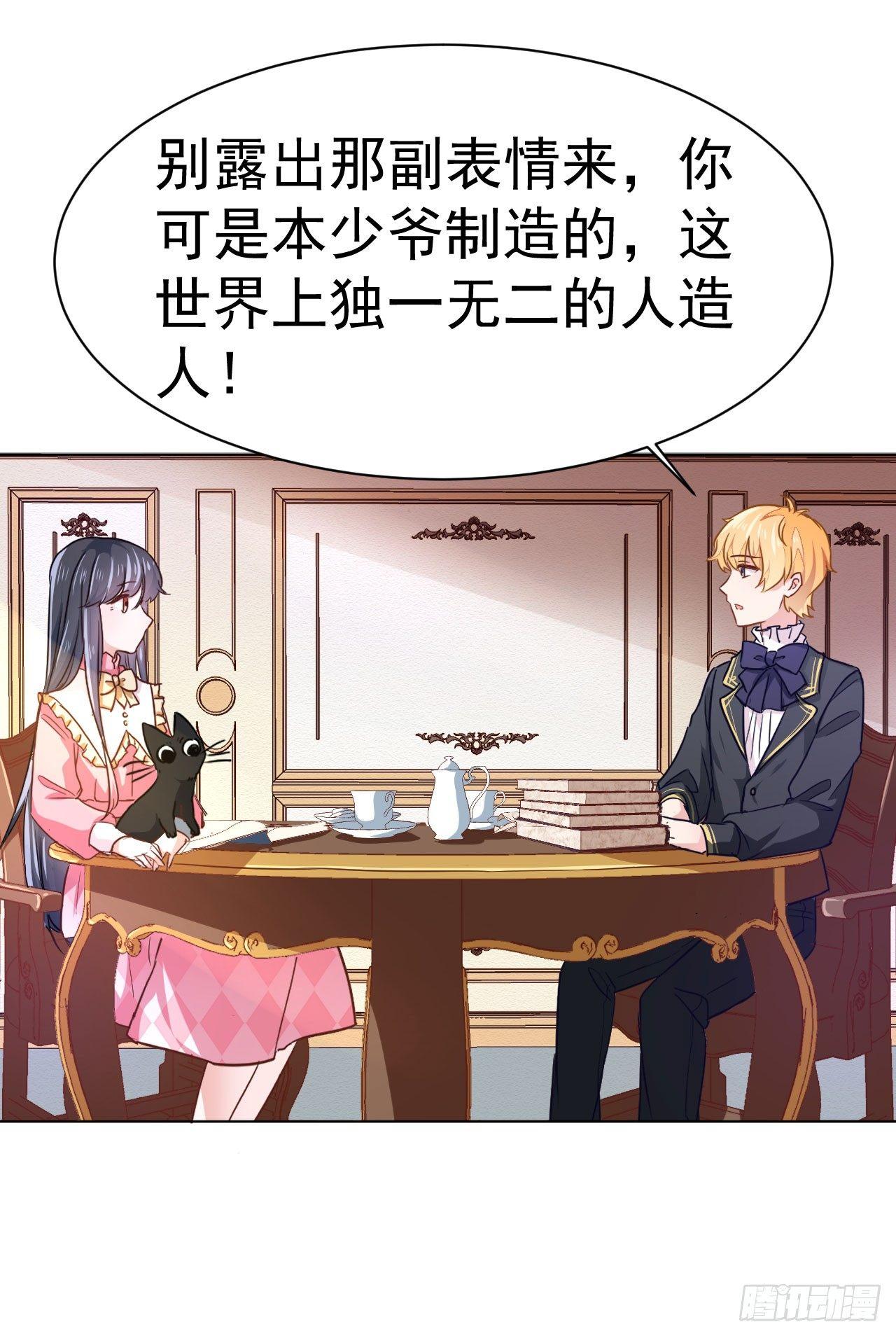 第2话 我是人造人？39