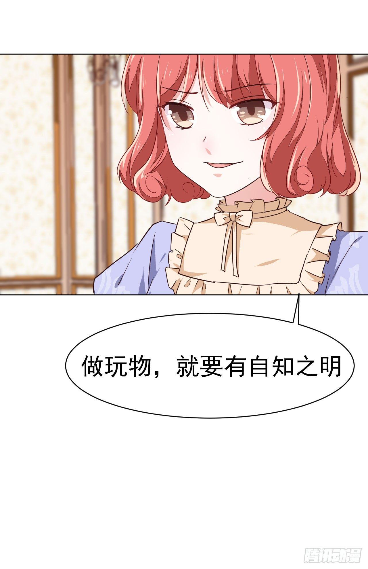 第6话 “玩物”的命运（上）11