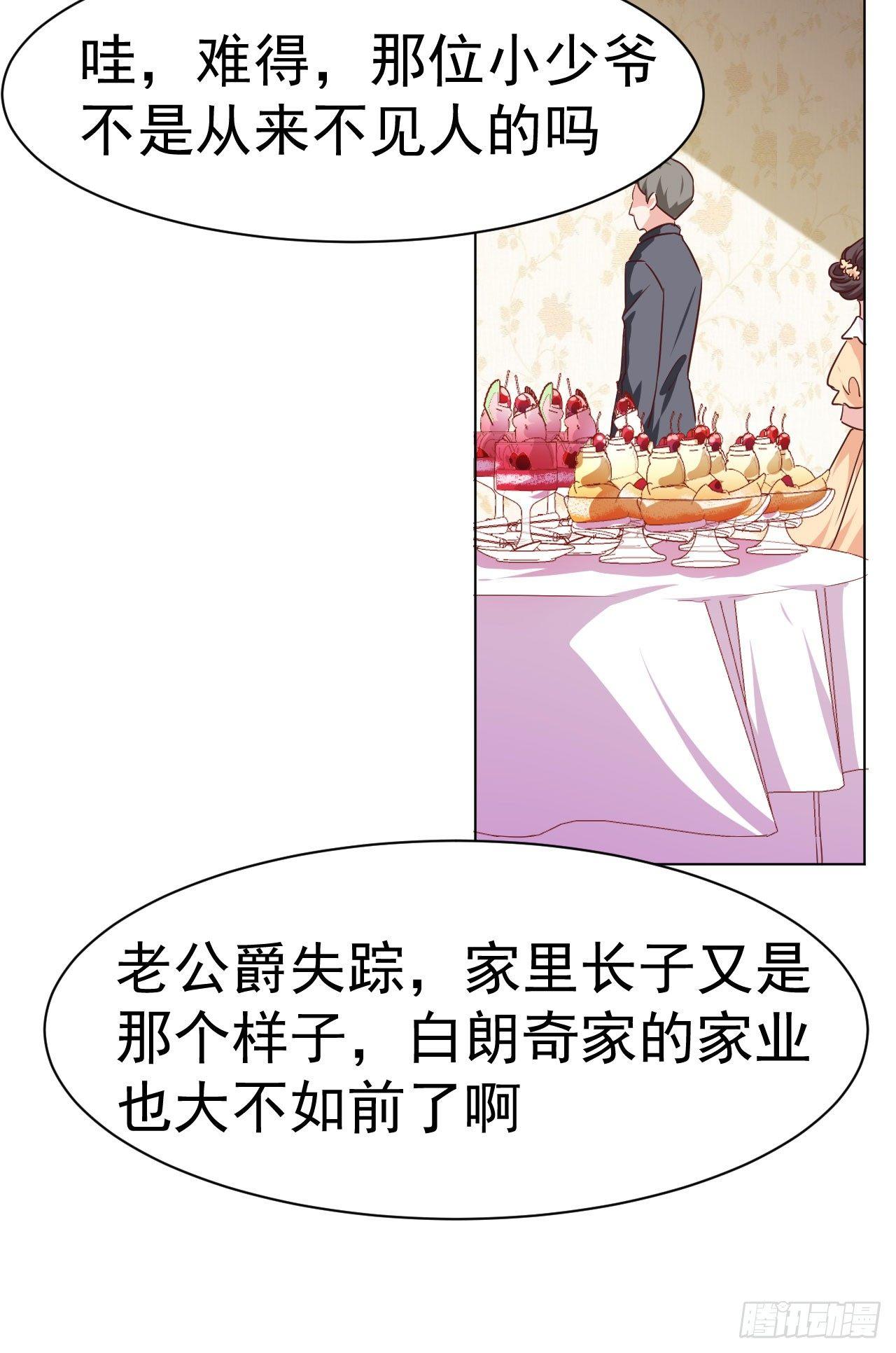 第4话 贵族舞会（下）3