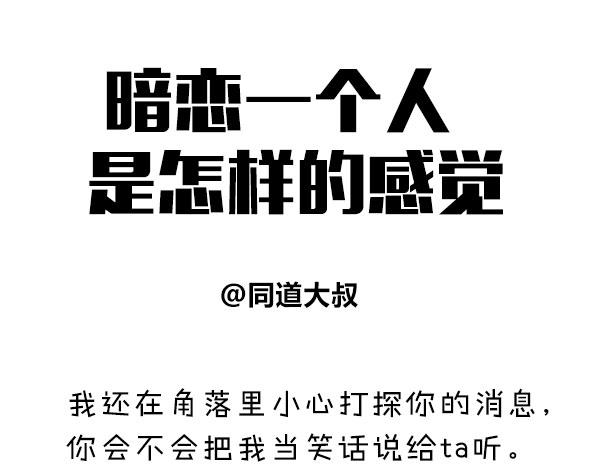 暗恋一个人是怎样的感觉0