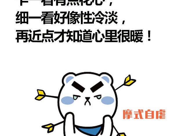 征服了摩羯，你就征服了世界！5