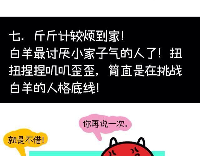 白羊座最受不了的十件事12