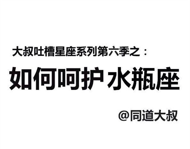 怎么呵护水瓶座？0