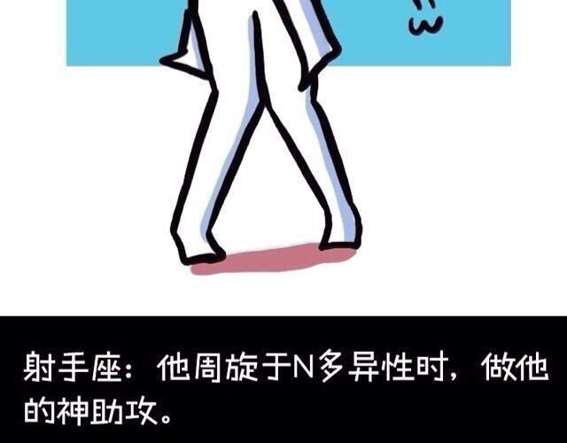 十二星座交友大法，亲测有效！18