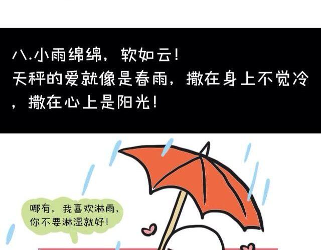 被天秤爱着是什么感觉15