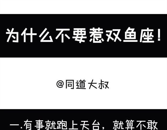 为什么不能惹双鱼座0