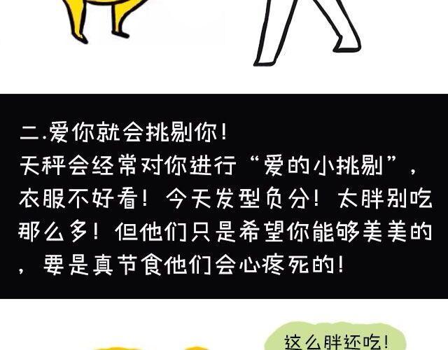 被天秤爱着是什么感觉2