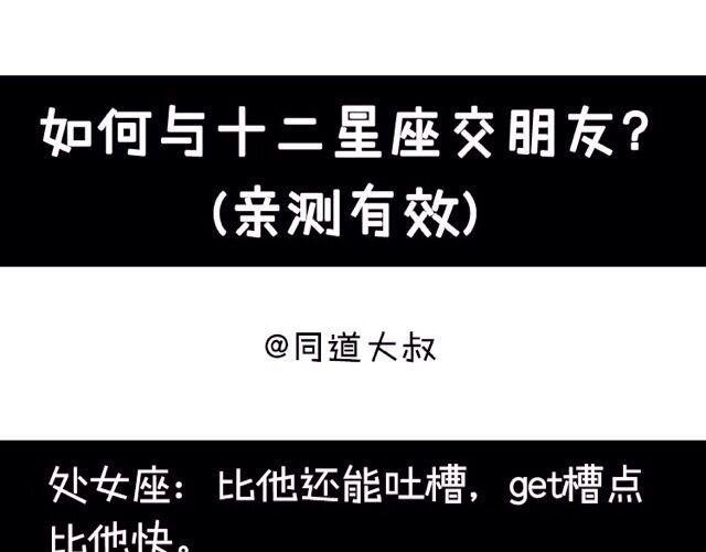 十二星座交友大法，亲测有效！0
