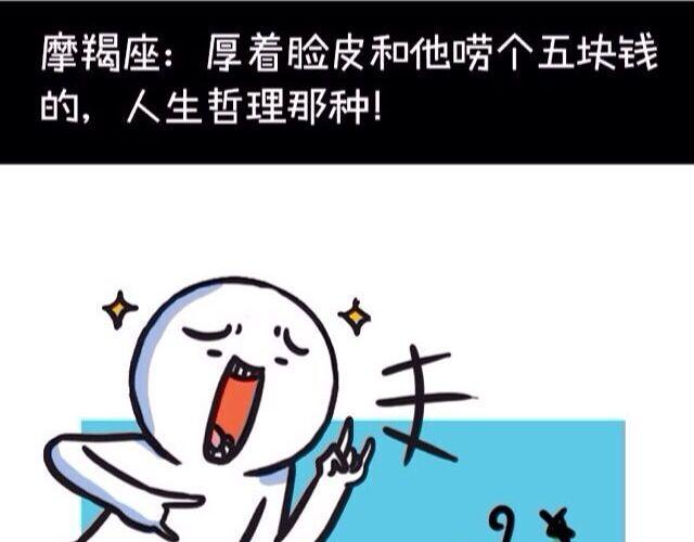 十二星座交友大法，亲测有效！13