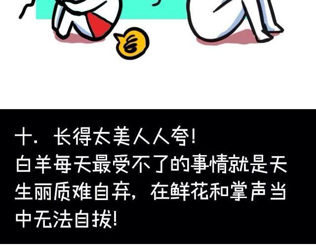 白羊座最受不了的十件事17