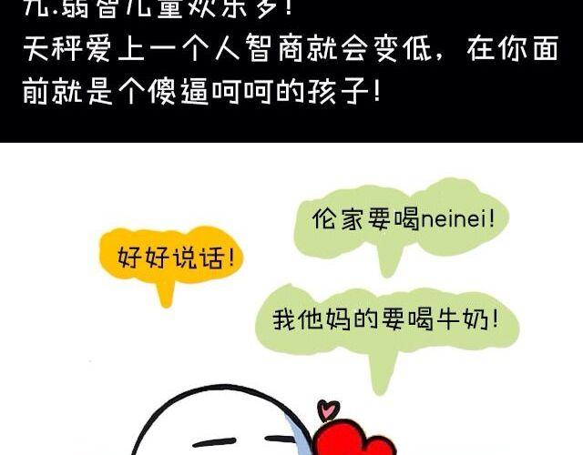 被天秤爱着是什么感觉17