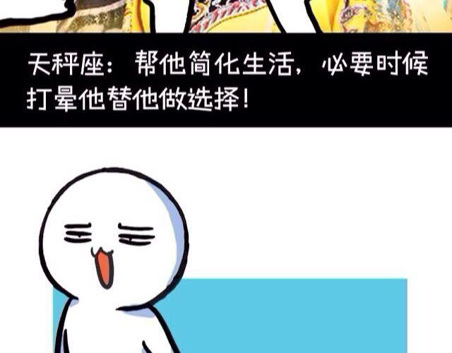 十二星座交友大法，亲测有效！9