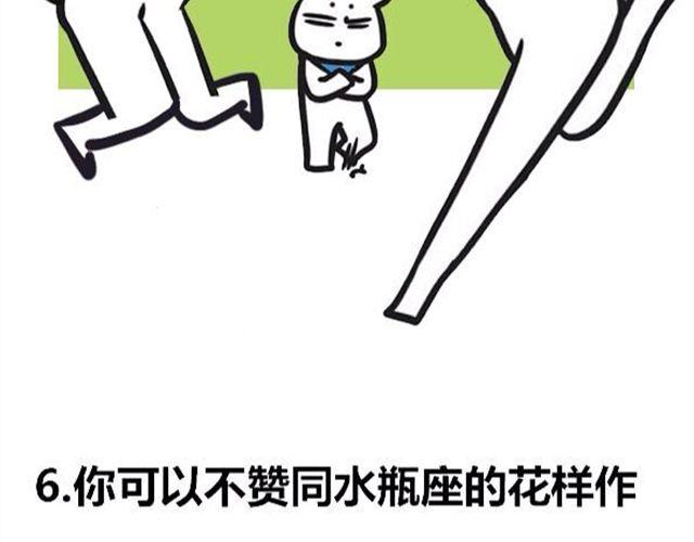 怎么呵护水瓶座？14