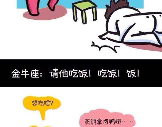 十二星座交友大法，亲测有效！2