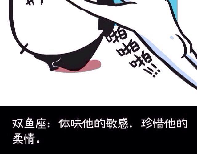 十二星座交友大法，亲测有效！16