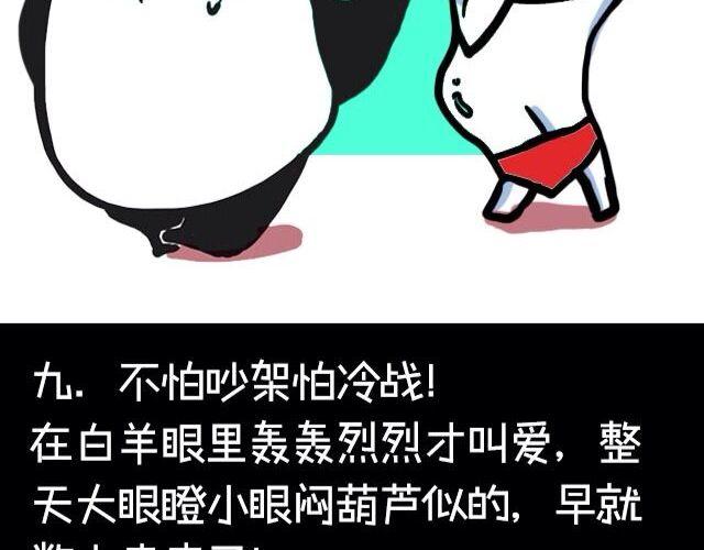 白羊座最受不了的十件事15