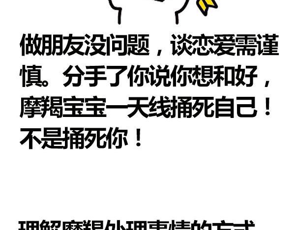 征服了摩羯，你就征服了世界！6
