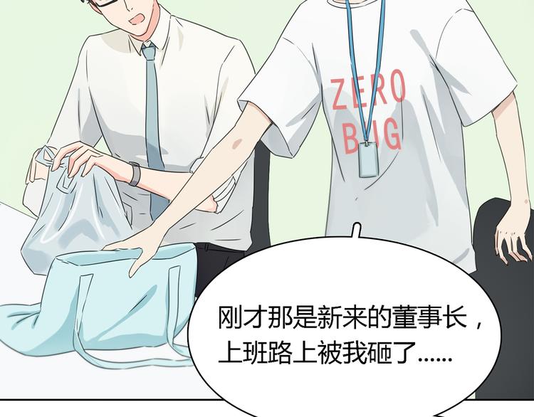 第3话 这个人是董事长？！33