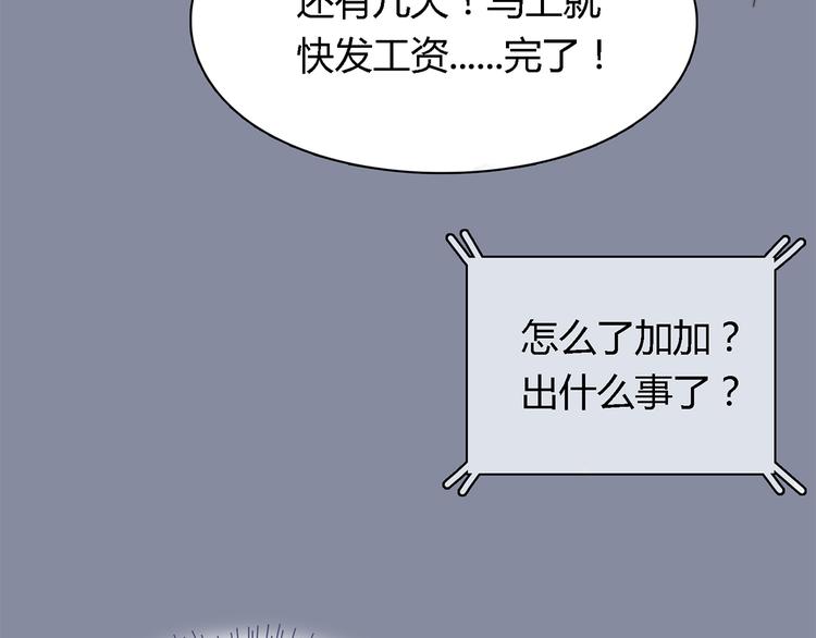 第3话 这个人是董事长？！77