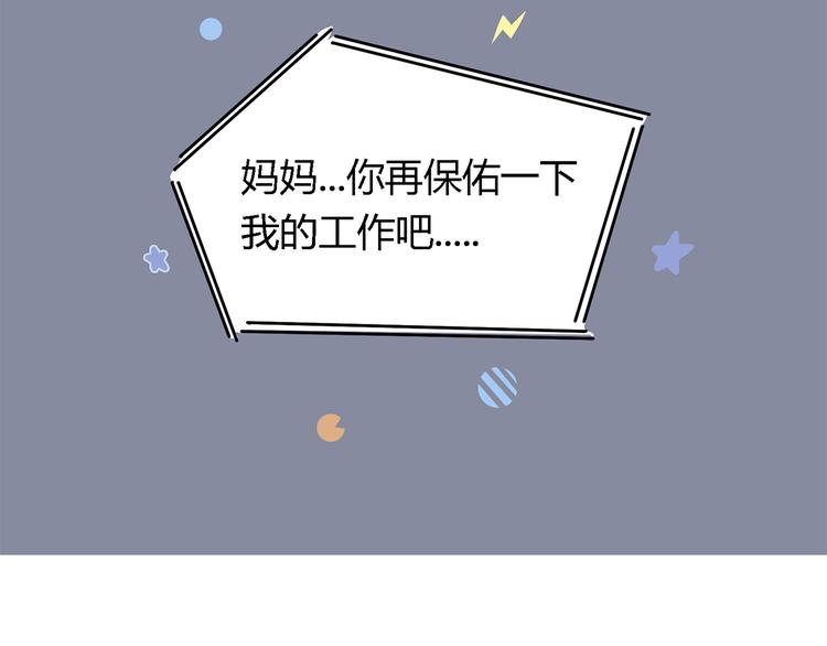第3话 这个人是董事长？！80
