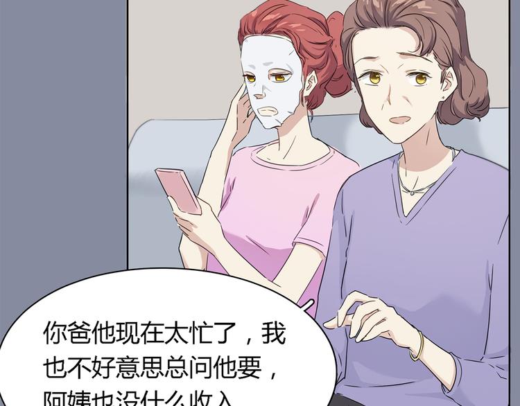 第3话 这个人是董事长？！52