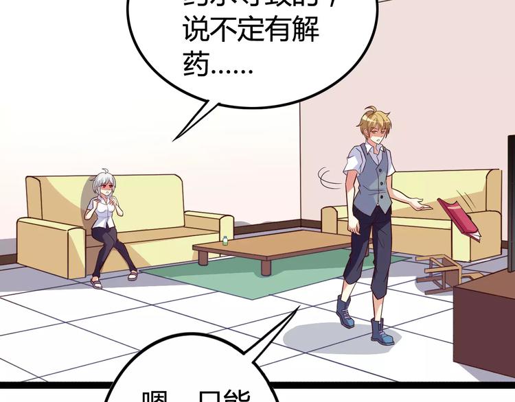 第3话 没有解药？！17