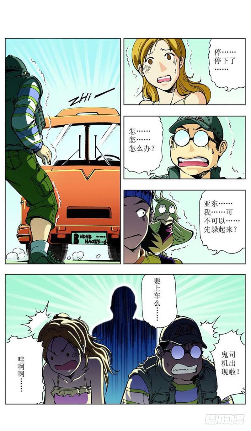 怪坡多奇幻0111