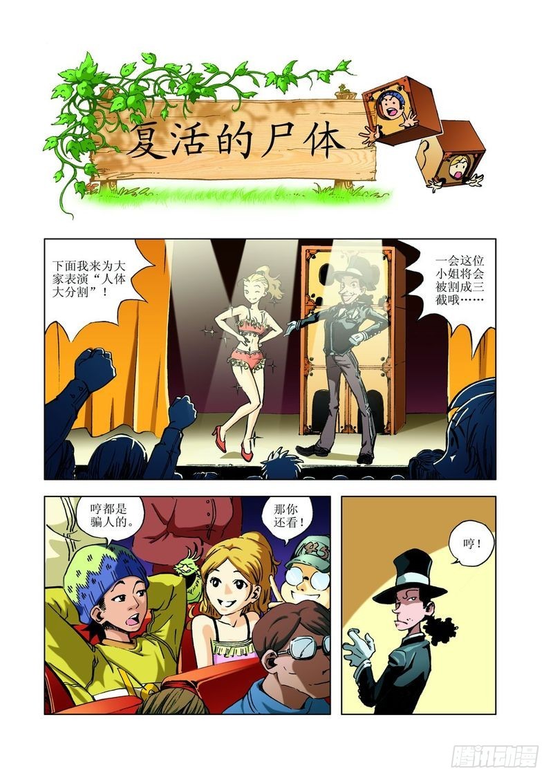 复活的尸体010