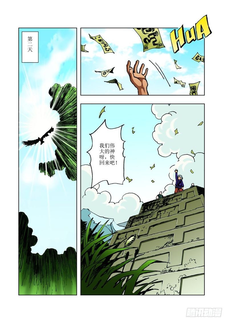 来去匆匆的玛雅048