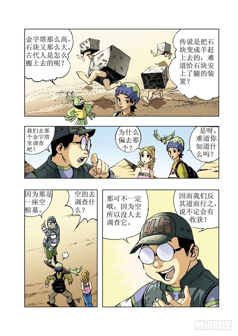金字塔秘密015