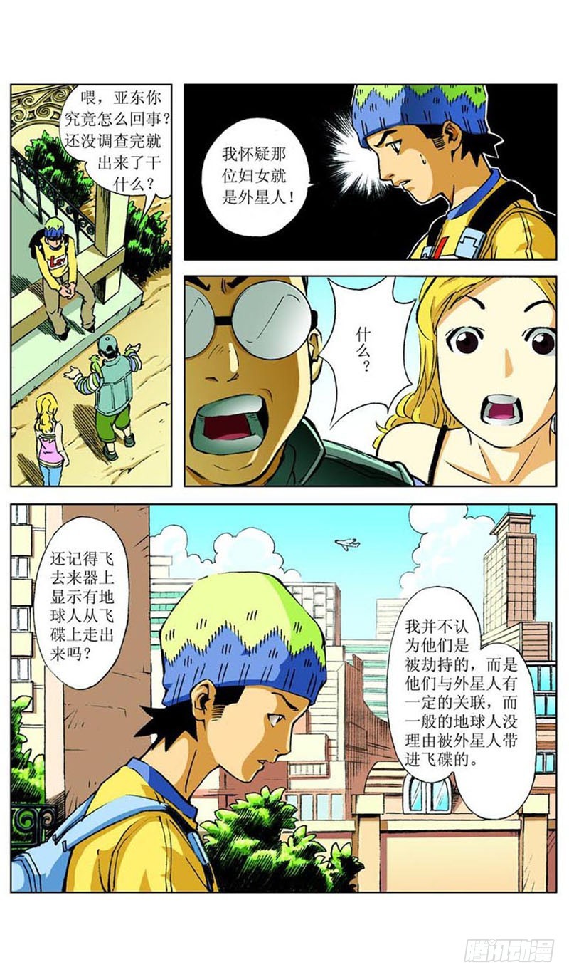 飞碟的使命024