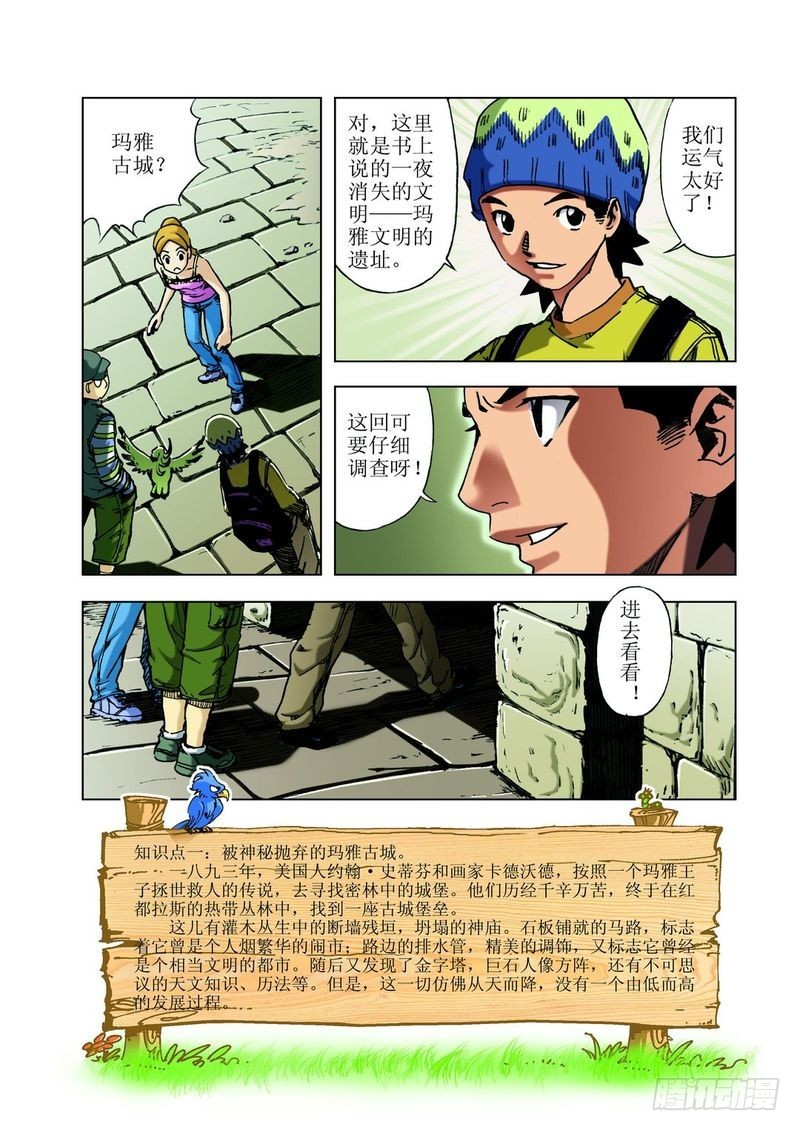 来去匆匆的玛雅022