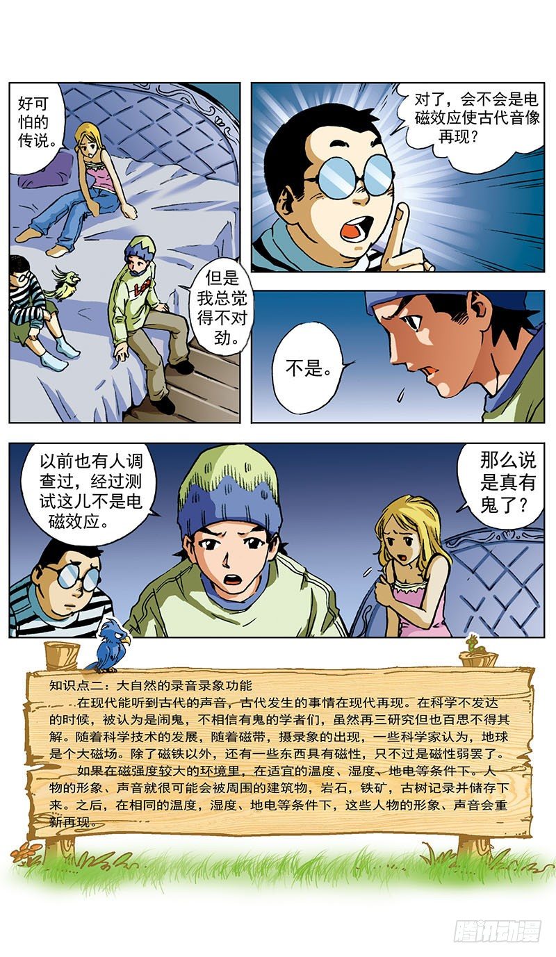 贝尔利教长的凶宅027