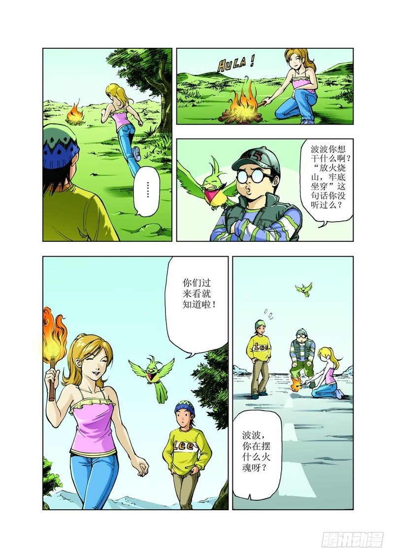怪坡多奇幻036