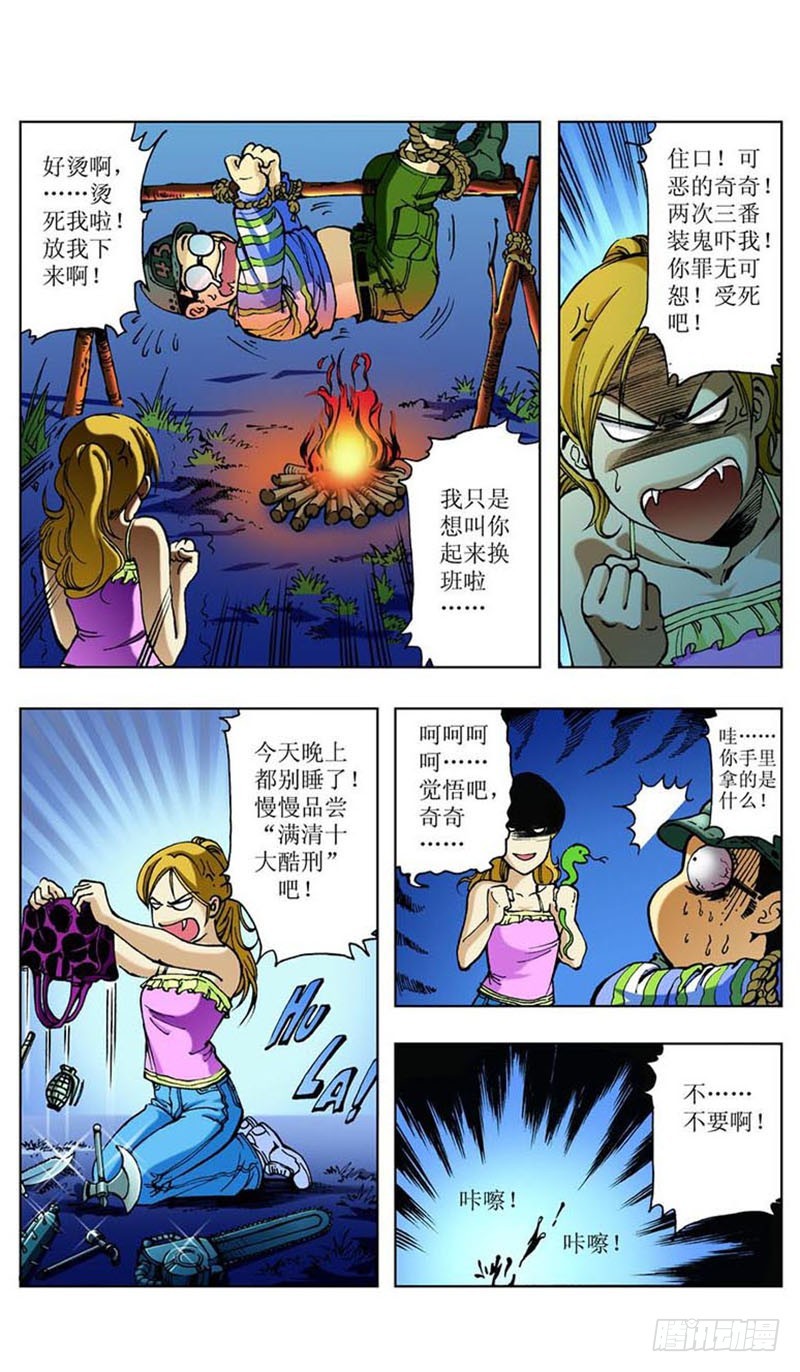 怪坡多奇幻0210