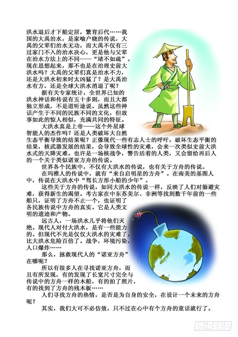 方舟今何在0311