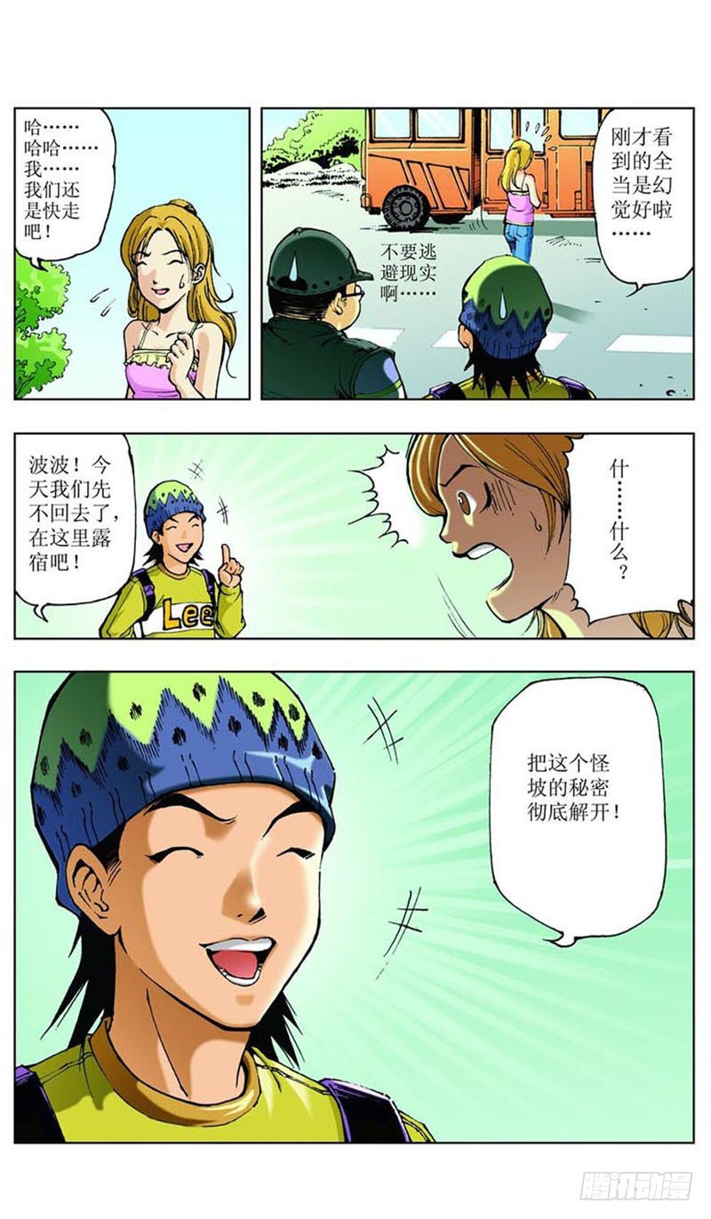 怪坡多奇幻021