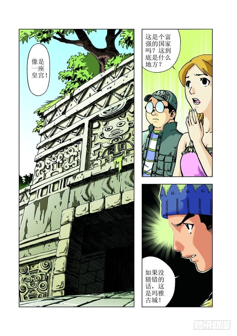 来去匆匆的玛雅021