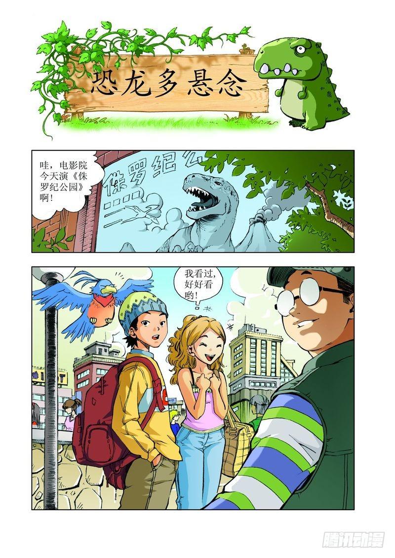 恐龙多悬念010