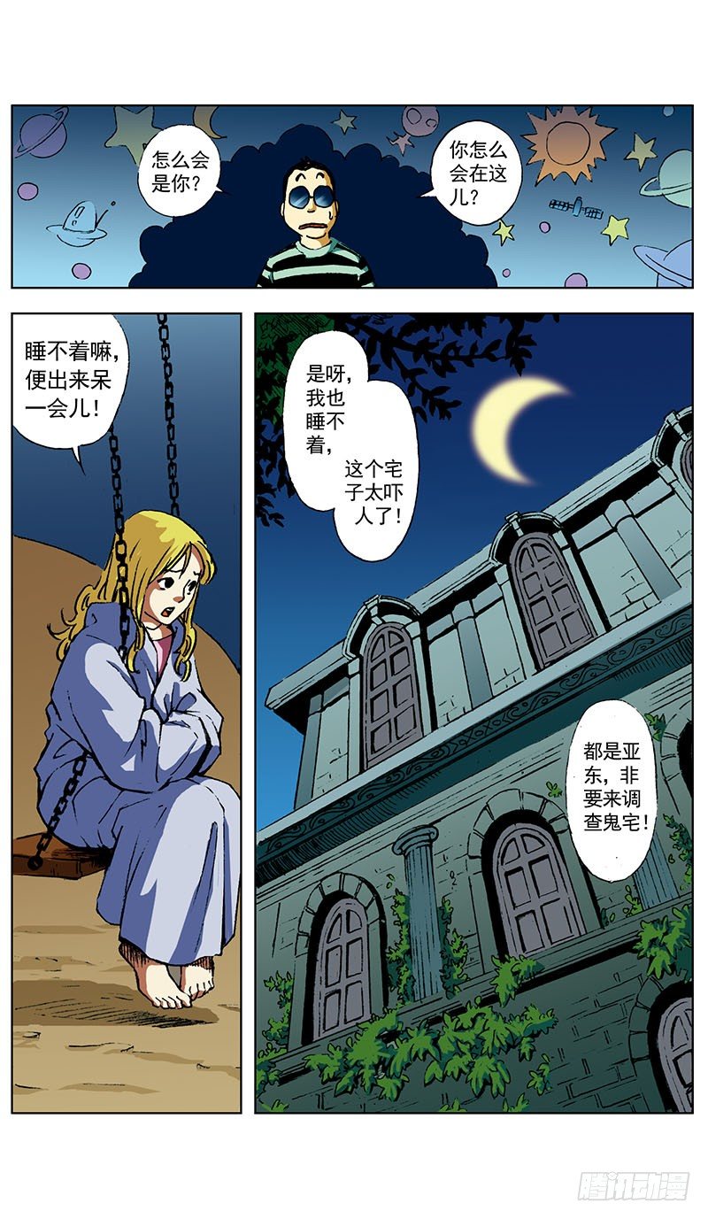 贝尔利教长的凶宅014