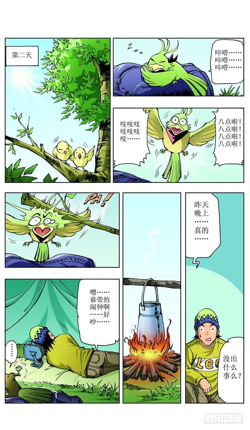 怪坡多奇幻0211