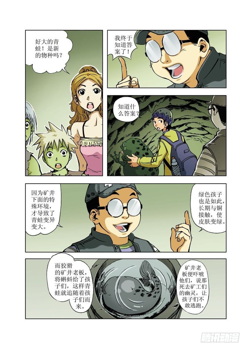 绿色孩子迷037