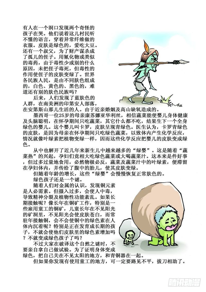 绿色孩子迷0311