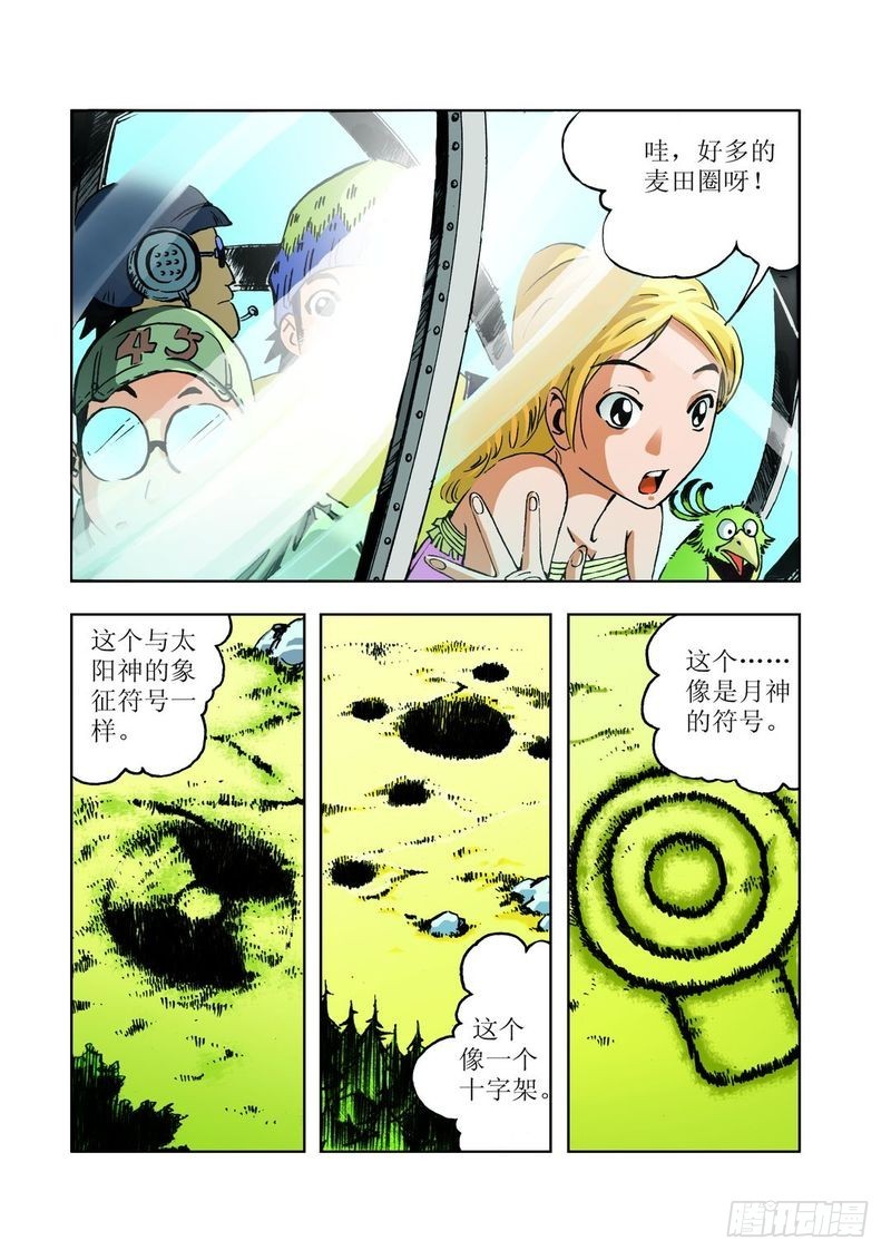 麦田怪怪圈016